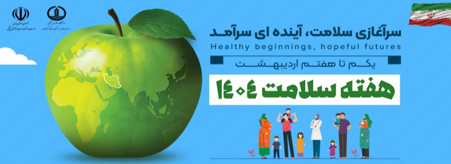 هفته سلامت 1