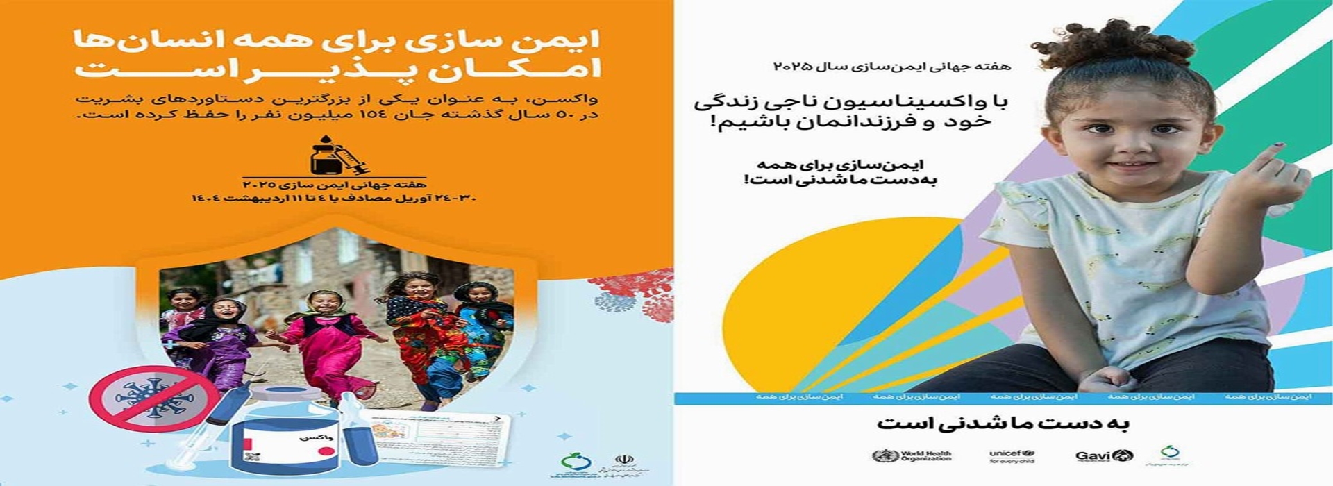 هفته ایمنسازی