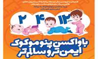 واکسن پنوموکوک