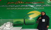 ارائه مقاله پرسنل شبکه بهداشت و درمان فومن در همایش طلای سبز