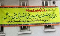 بزرگداشت حماسه  ۹دی در شبکه بهداشت ودرمان شهرستان فومن