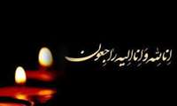 پیام تسلیت مدیریت وکارکنان شبکه بهداشت ودرمان شهرستان فومن در پی درگذشت پدر گرامی ریاست محترم بازرسی دانشگاه علوم پزشکی گیلان