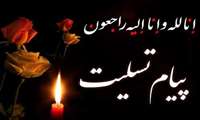 پیام تسلیت به همکاران گرامی