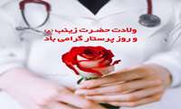تجلیل از پرستاران شبکه بهداشت ودرمان فومن