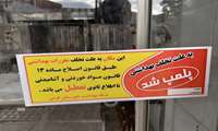 پلمپ یک واحد صنفی  نانوایی در شهرستان فومن