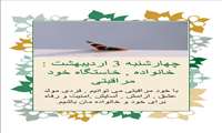 چهارشنبه 3 اردیبهشت خانواده خواستگاه خودمراقبتی