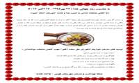 بزرگداشت روز جهانی غذا