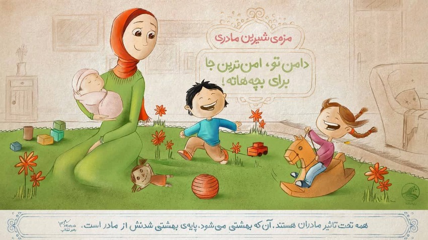 مزه شیرین مادری