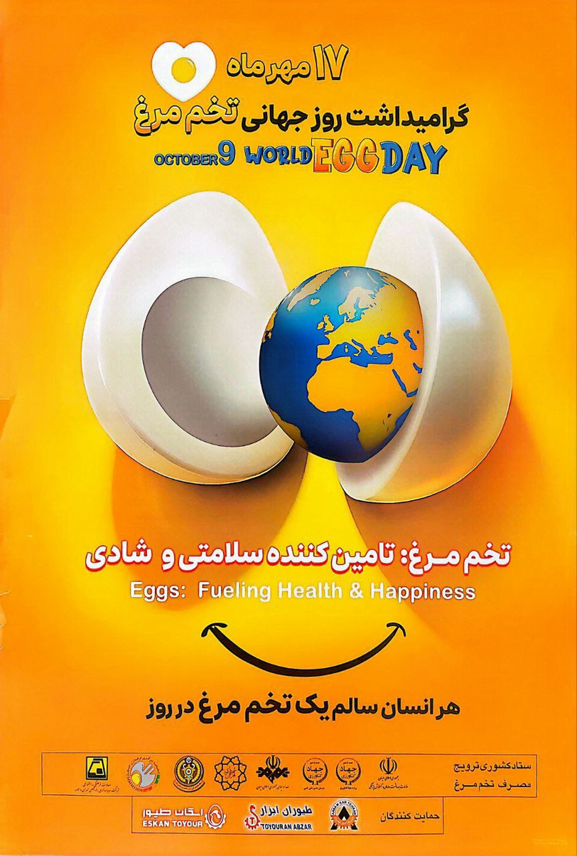 گرامیداشت روز جهانی تخم مرغ