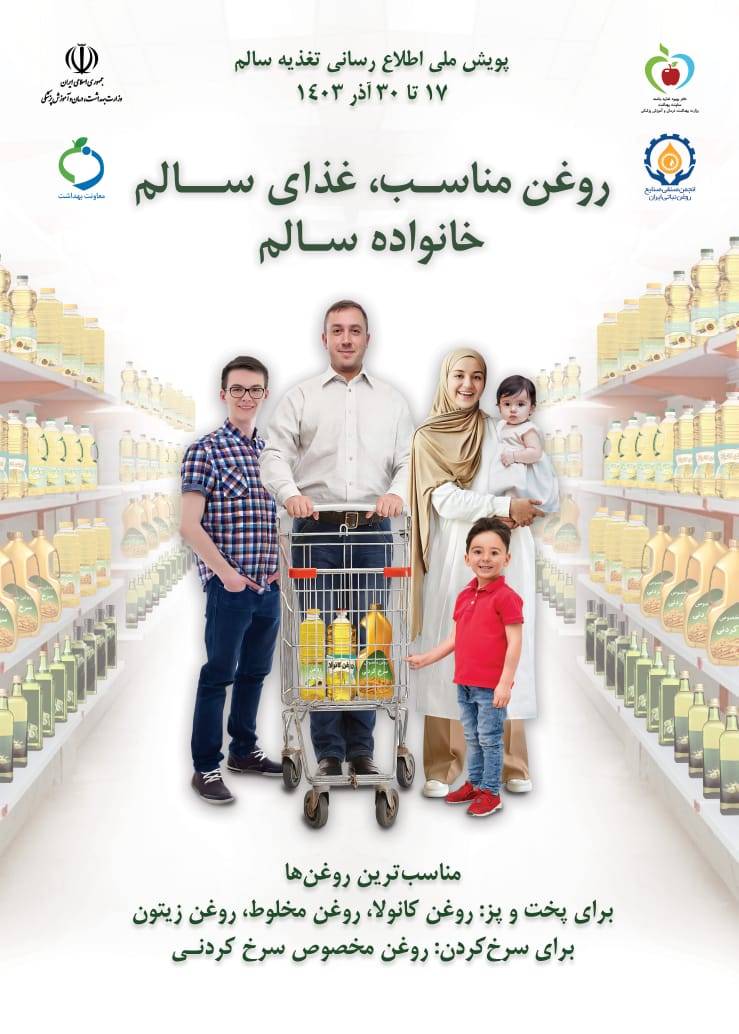 روغن مناسب، غذای سالم، خانواده سالم
